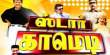 Star Comedy (Tamil) Tamil tv-shows on Sirippoli