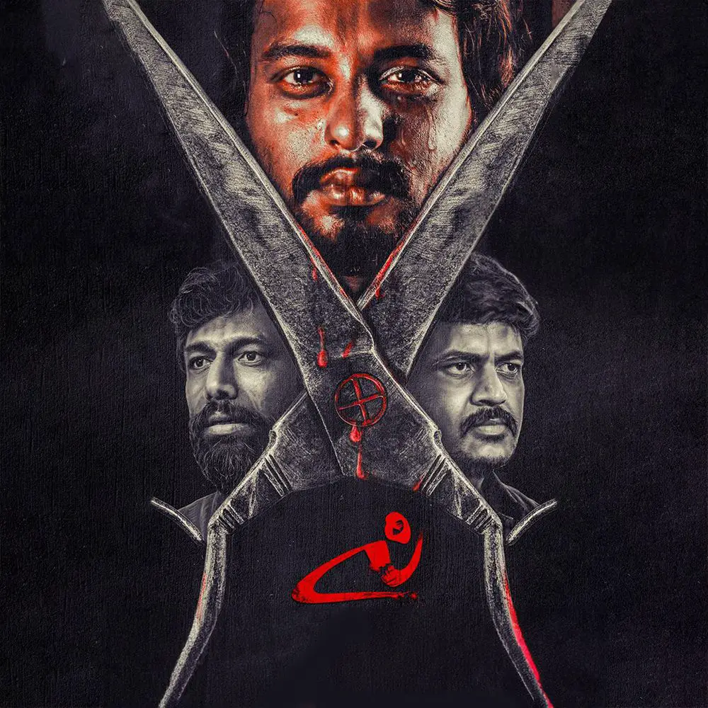 C (Kannada) Movie Review