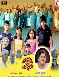 Sahasi Makkalu Movie Review