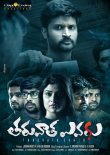 Taruvata Evaru? Movie Review Telugu Movie Review