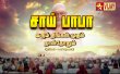 Sai Baba Tamil tv-serials on VIJAY TV
