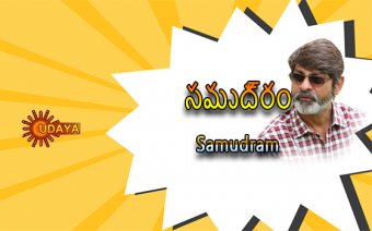 Samudram