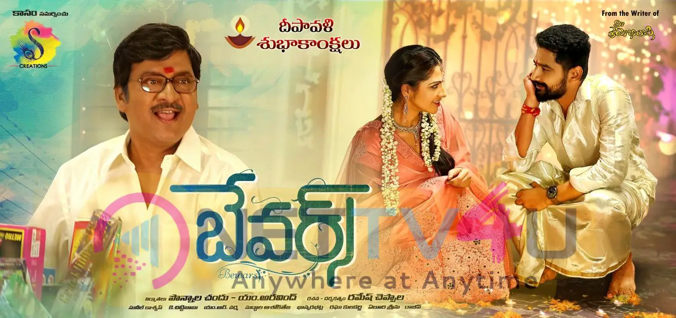  Bewars Telugu Movie Posters & Still Telugu Gallery