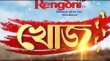 Khoj  Assamese tv-serials on Rengoni TV