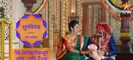 Shubhvivah Marathi TV SERIALS on STAR PRAVAH