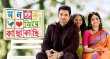 Mon Niye Kachakachi Bengali tv-serials on Star Jalsha