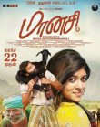 Maanasi Movie Review Tamil Movie Review