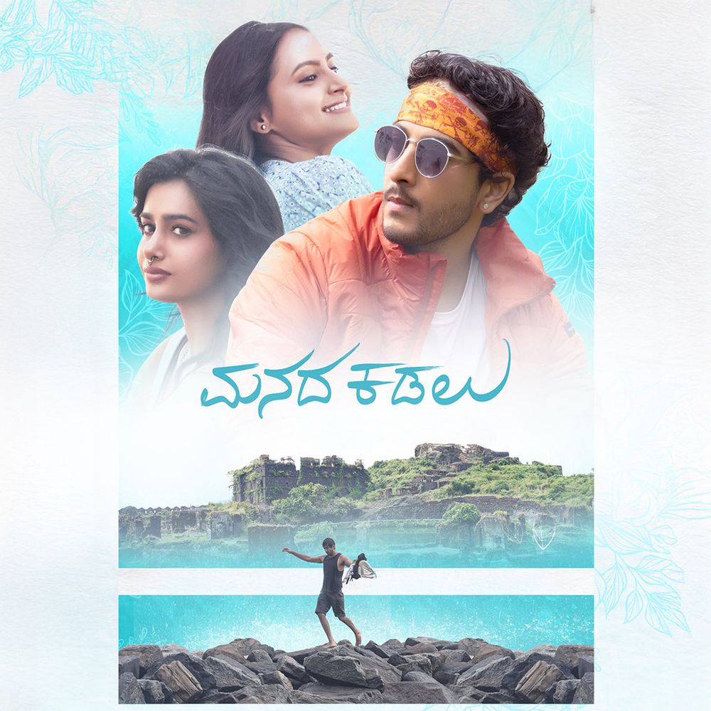 Manada Kadalu Movie Review