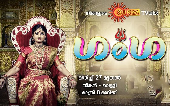 Ganga Malayalam Malayalam TV SERIALS on SURYA TV