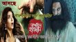 Nishiraater Haatchani Bengali tv-serials on Star Jalsha