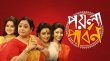 Poila Parbon Bengali tv-serials on Star Jalsha