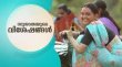 Sujathayude Visheshangal Malayalam tv-serials on Asianet TV