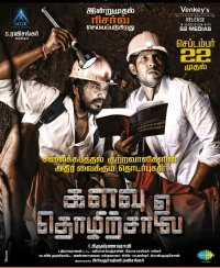 Kalavu Thozhirchalai Movie Review