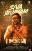 Bakasuran Movie Review Tamil Movie Review