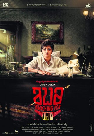Shabari Searching For Ravana Movie Review Kannada Movie Review Shabari Searching For Ravana Movie Review Kannada Movie Review