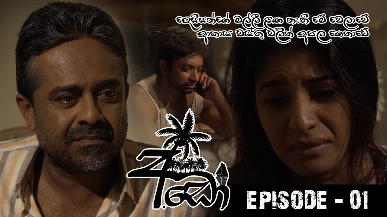 Ado Sinhala TV SERIALS on Sirasa TV