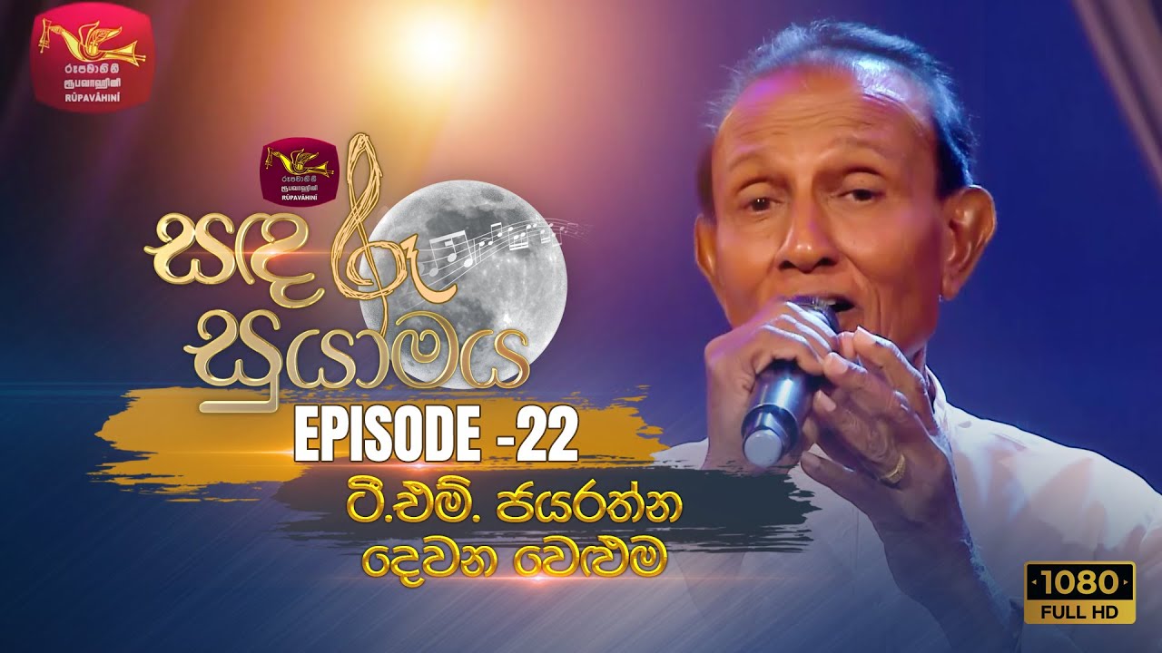 Sandaru Suyamaya Sinhala TV SHOWS on Rupavahini