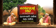 Gosein Matha Odia tv-shows on Prarthana TV