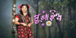 Mu Gaan Jhia Odia tv-shows on Tarang TV