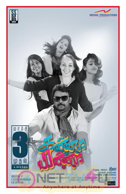  Kanna Pinna Tamil Movie Release Date Poster Tamil Gallery
