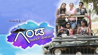 Ganda Oorig Hodaaga Movie Review Kannada Movie Review Ganda Oorig Hodaaga Movie Review Kannada Movie Review