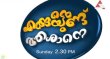 Enganeyundu Ashane Malayalam tv-shows on Asianet TV