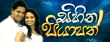 Sihina Piyapath Sinhala tv-serials on Hiru TV