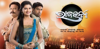 Rajakanya-Etv Odia