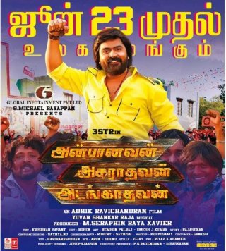 Anbanavan Asaradhavan Adangadhavan aka AAA Movie Review Tamil Movie Review Anbanavan Asaradhavan Adangadhavan aka AAA Movie Review Tamil Movie Review