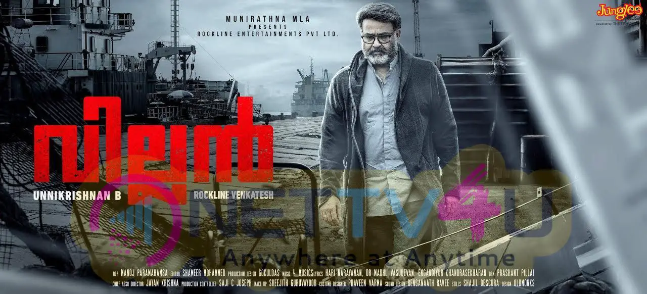 Villain Malayalam Movie Excellent Posters Malayalam Gallery