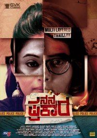 Nanna Prakara Movie Review