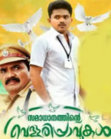 Samadhanathinte Vellaripravukal Movie Review Malayalam Movie Review Samadhanathinte Vellaripravukal Movie Review Malayalam Movie Review