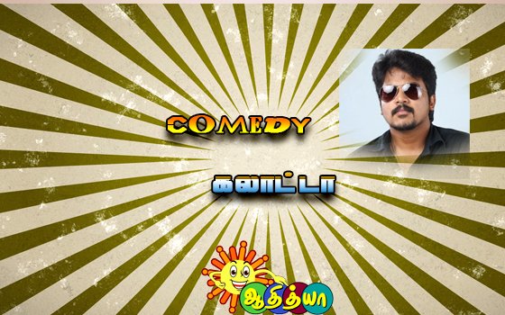 Tamil Tv Show Comedy Galatta Synopsis Aired On Adithya Tv Channel