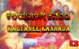 Kalyanee Kannada