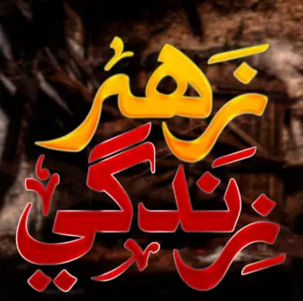 ZAHAR ZINDAGI