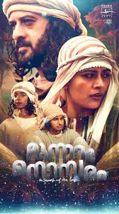 Moonnam Nombaram Movie Review