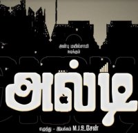 Alti Movie Review