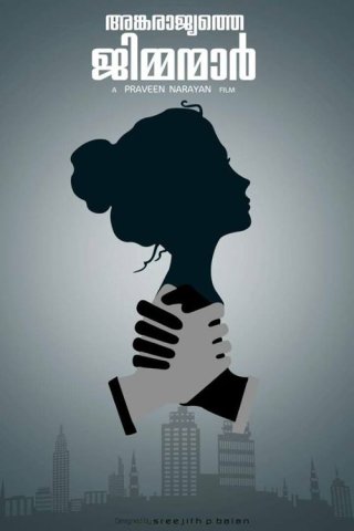 Ankarajyathe Jimmanmar Movie Review Malayalam Movie Review