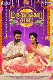 Murungakkai Chips Movie Review Tamil Movie Review