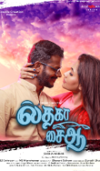 Il Tha Ka Sai Aa Movie Review Tamil Movie Review
