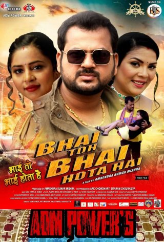 Bhai Toh Bhai Hota Hai Movie Review Hindi Movie Review