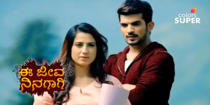 Kannada Tv Serial Ee Jeeva Ninagagi - Full Cast and Crew