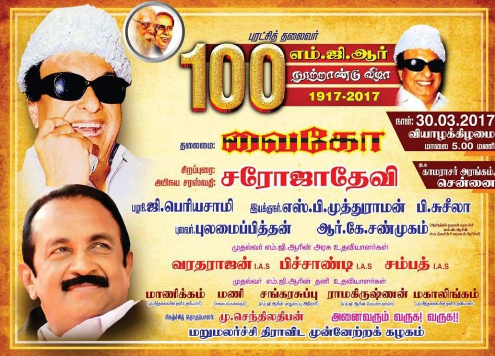 Vaiko To Celebrate MGR Centenary!