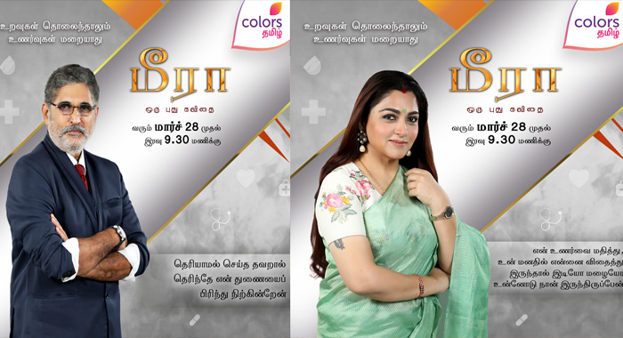 Meera - Oru Puthu Kavithai  Tamil TV SERIALS on Colors Tamil