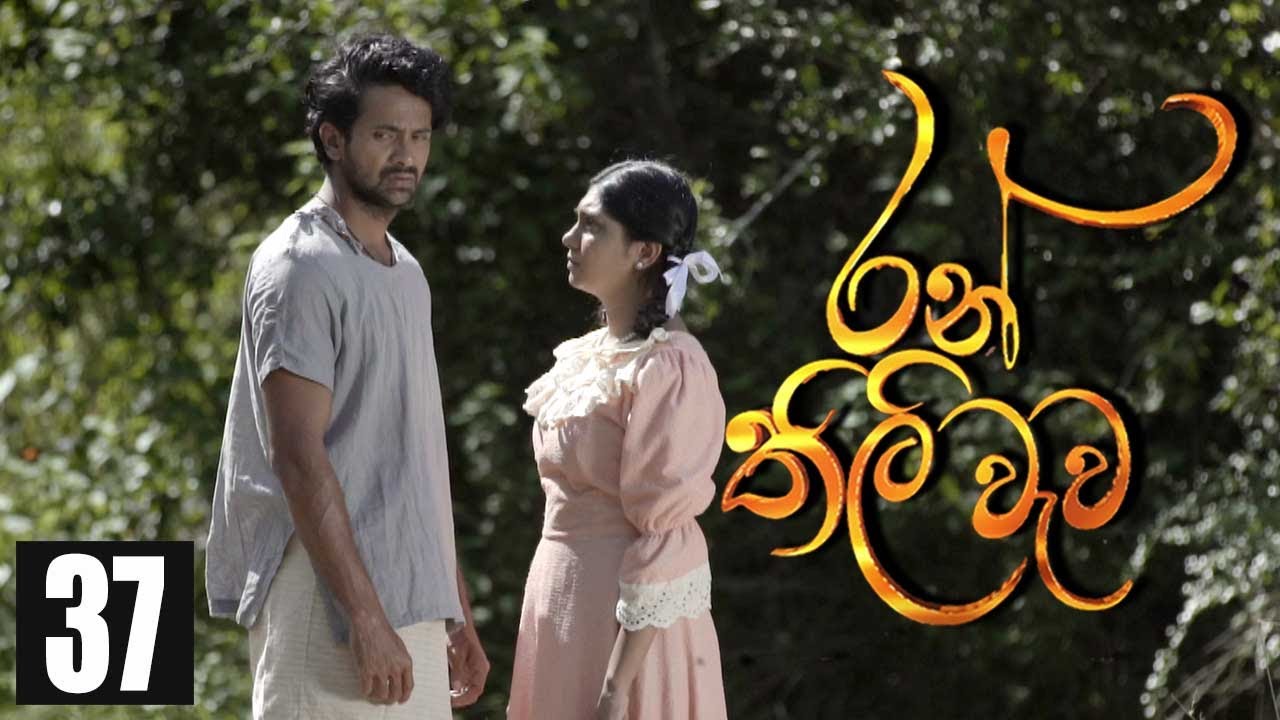 Ran Thili Wewa Sinhala TV SERIALS on TV Derana