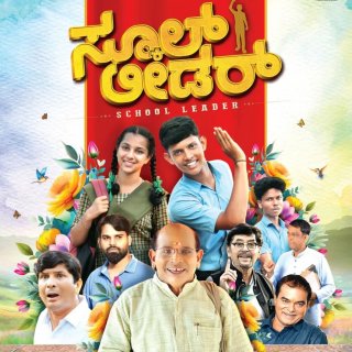 School Leader Movie Review Kannada Movie Review School Leader Movie Review Kannada Movie Review