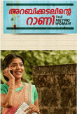 Arabikkadalinte Rani - The Metro Woman Movie Review Malayalam Movie Review