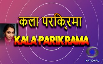 Kala Parikrama