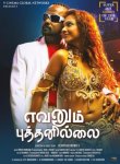 Yevanum Buthanillai Movie Review Tamil Movie Review