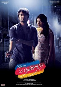 Kothaga Maa Prayanam Movie Review